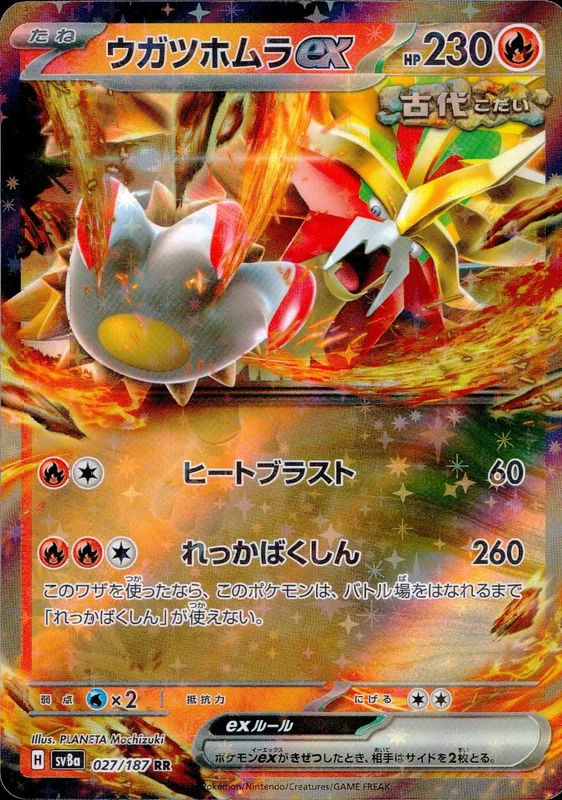 ウガツホムラex（RR）