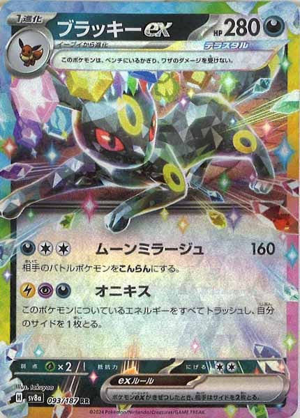 ブラッキーex（RR）