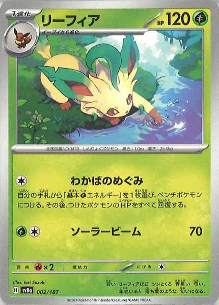 リーフィア