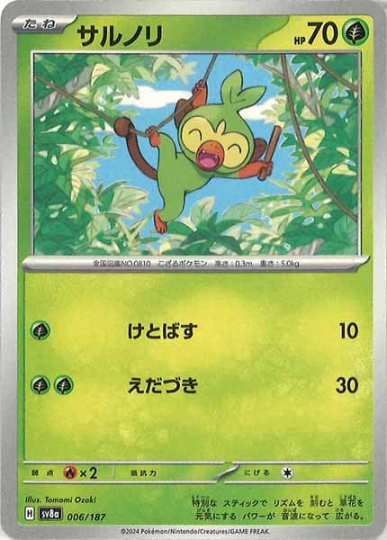 サルノリ