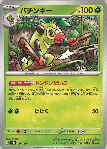 バチンキー