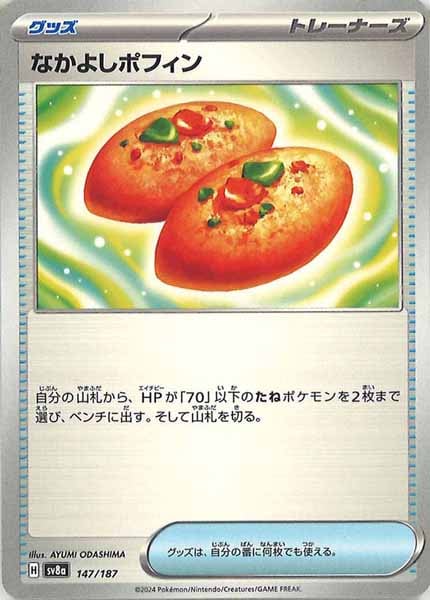 なかよしポフィン
