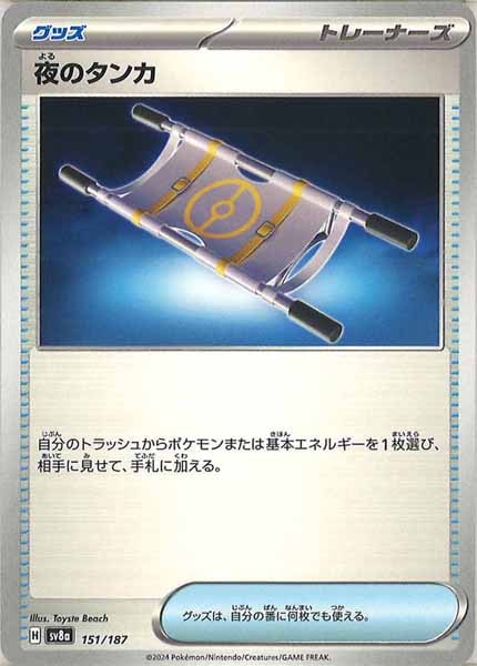 夜のタンカ