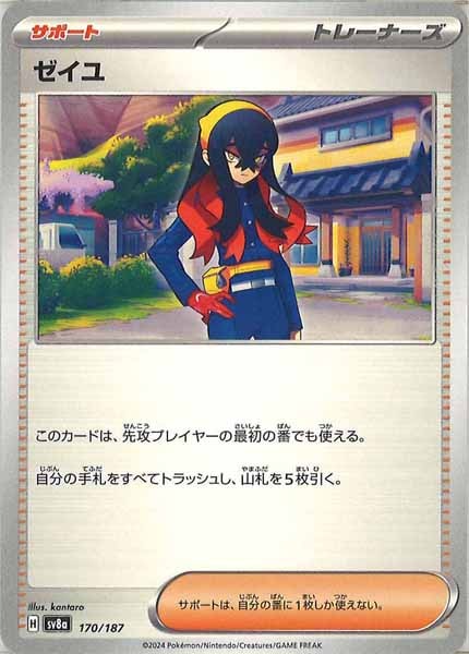 ゼイユ