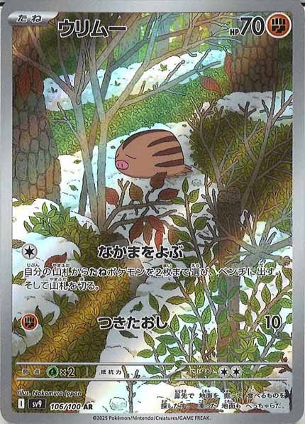 ウリムー（AR）