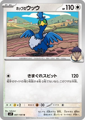 ホップのウッウ（U）