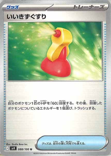 いいきずぐすり（U）