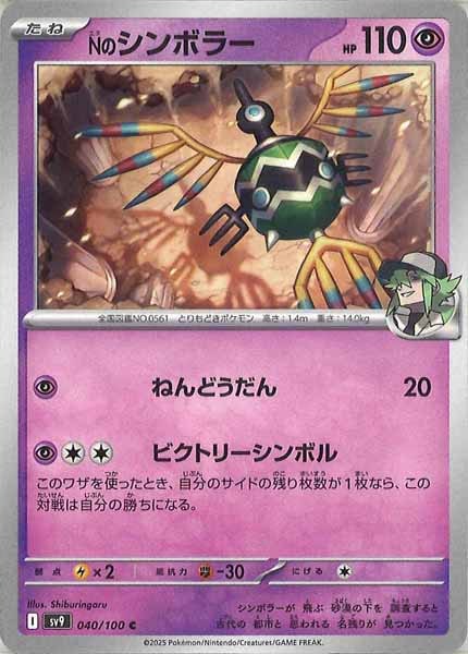 Nのシンボラー（C）