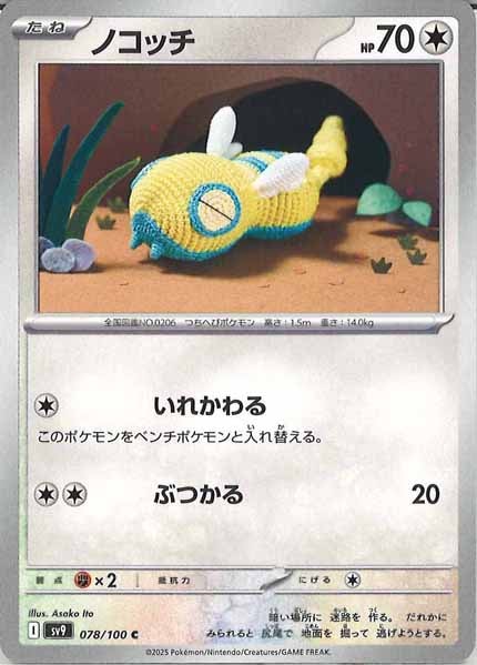 ノコッチ（C）