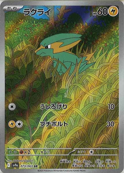 ラクライ（AR）