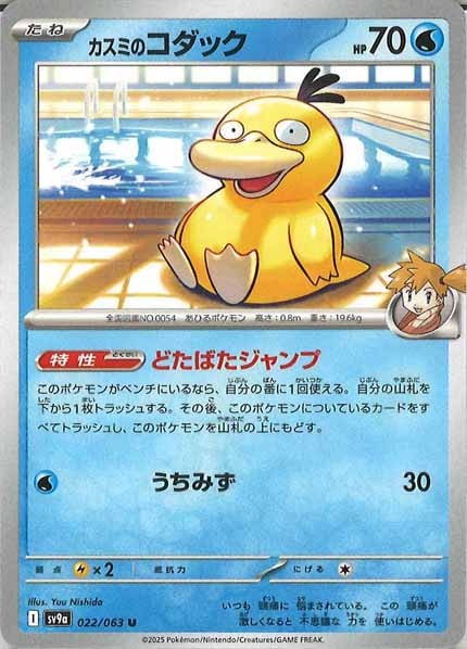 カスミのコダック（U）
