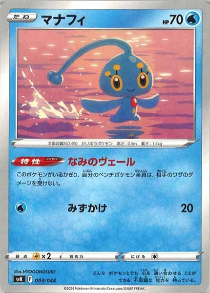 マナフィ