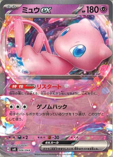 ミュウex