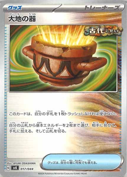 大地の器