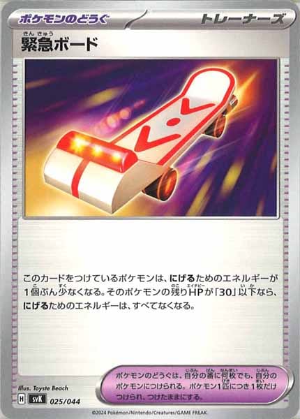 緊急ボード