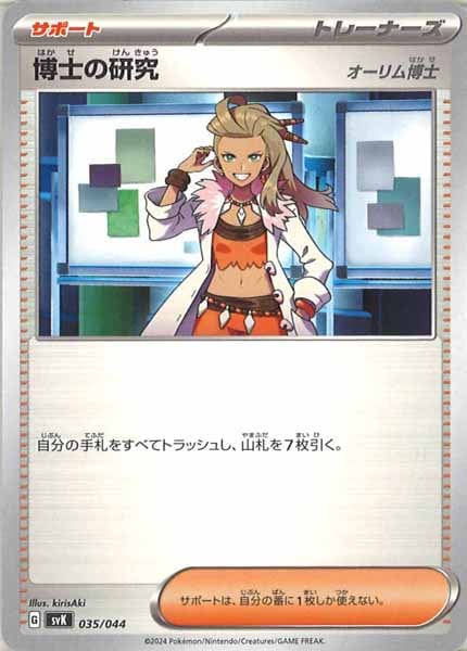 博士の研究[オーリム博士]