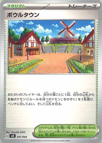 ボウルタウン
