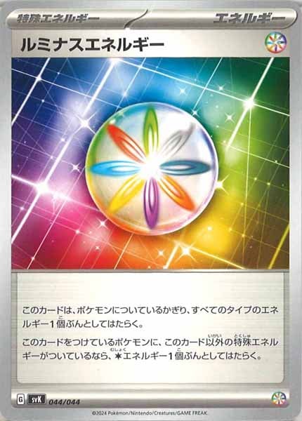 ルミナスエネルギー