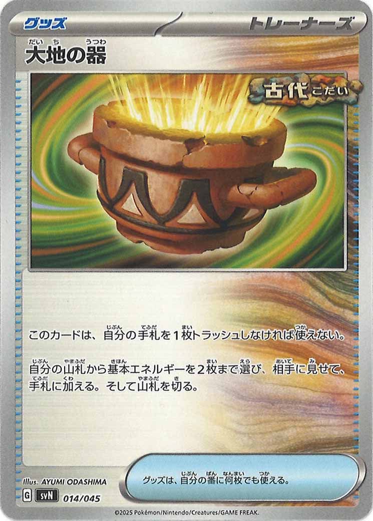 大地の器
