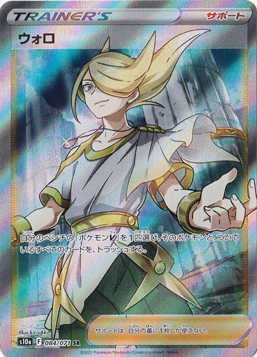 ウォロ（SR）