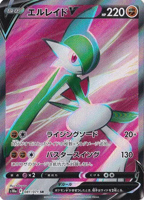 エルレイド（SR）