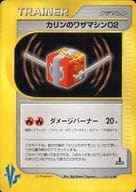 カリンのワザマシン02（U）