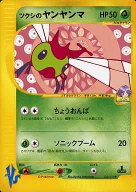 ツクシのヤンヤンマ（C）