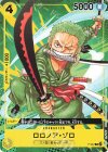 ロロノア・ゾロ(エラッタ後)（P）