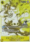 シャーロット・リンリン(パラレル)(4周年!四皇トレジャーゲットキャンペーン)（SR）