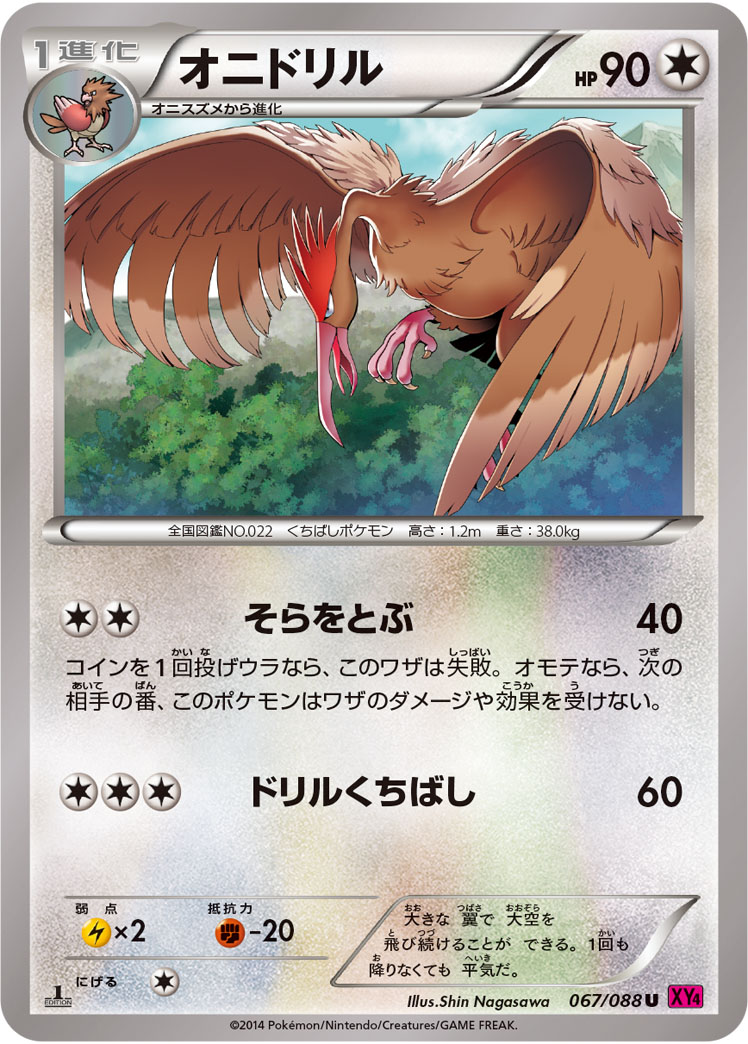 オニドリル（U）