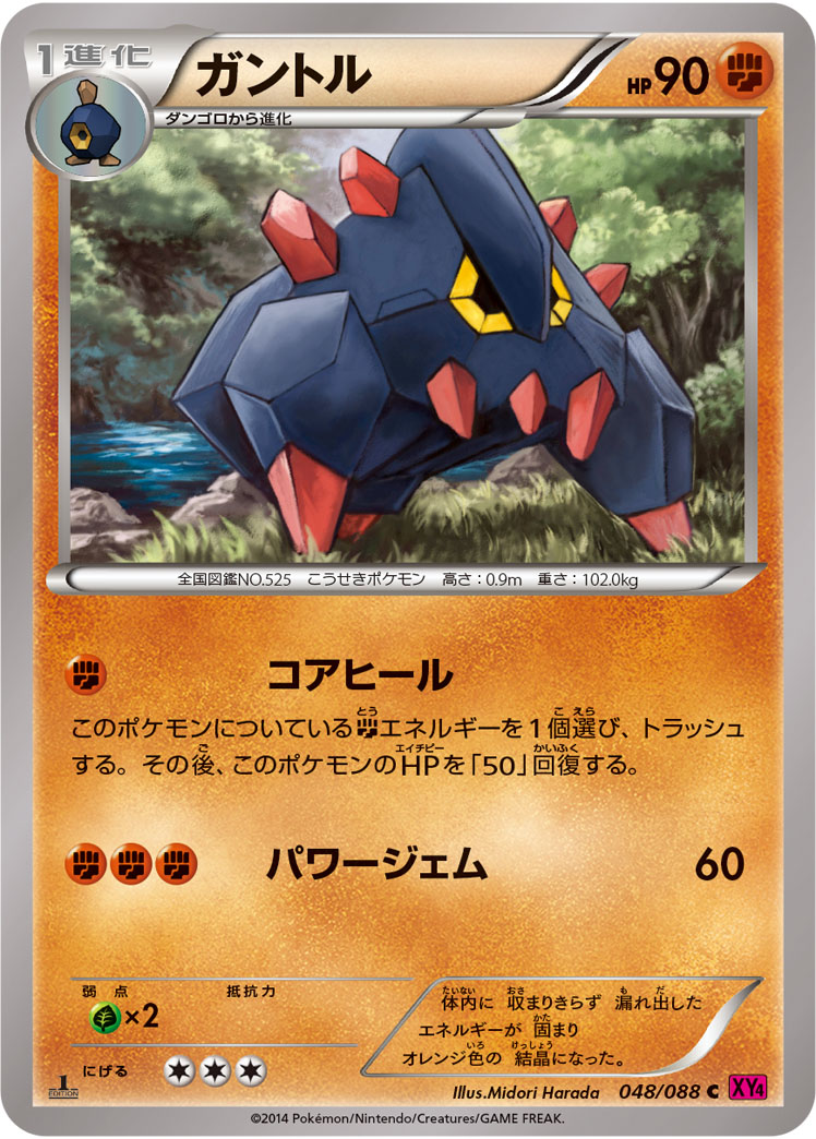 ガントル（C）
