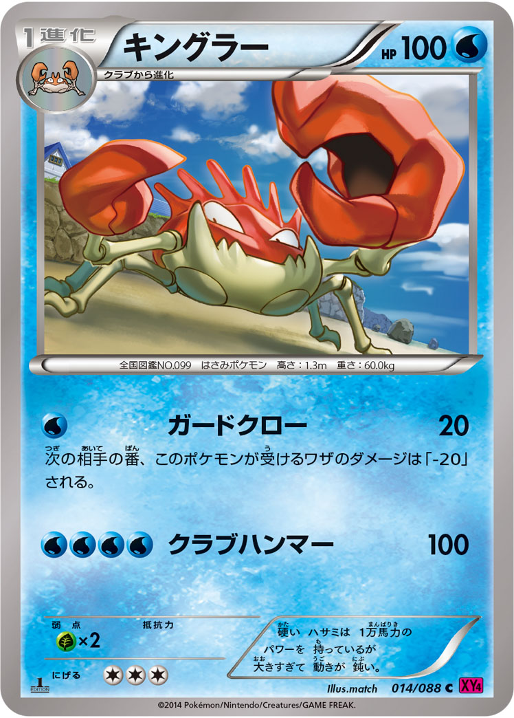 キングラー（C）
