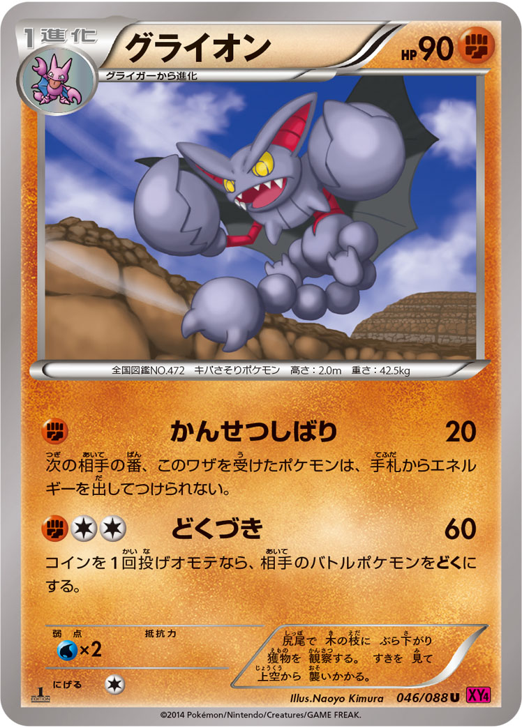 グライオン（U）