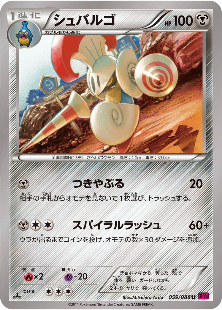 シュバルゴ（U）