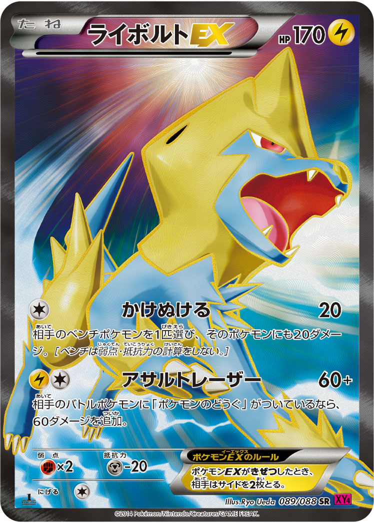 ライボルトEX（SR）