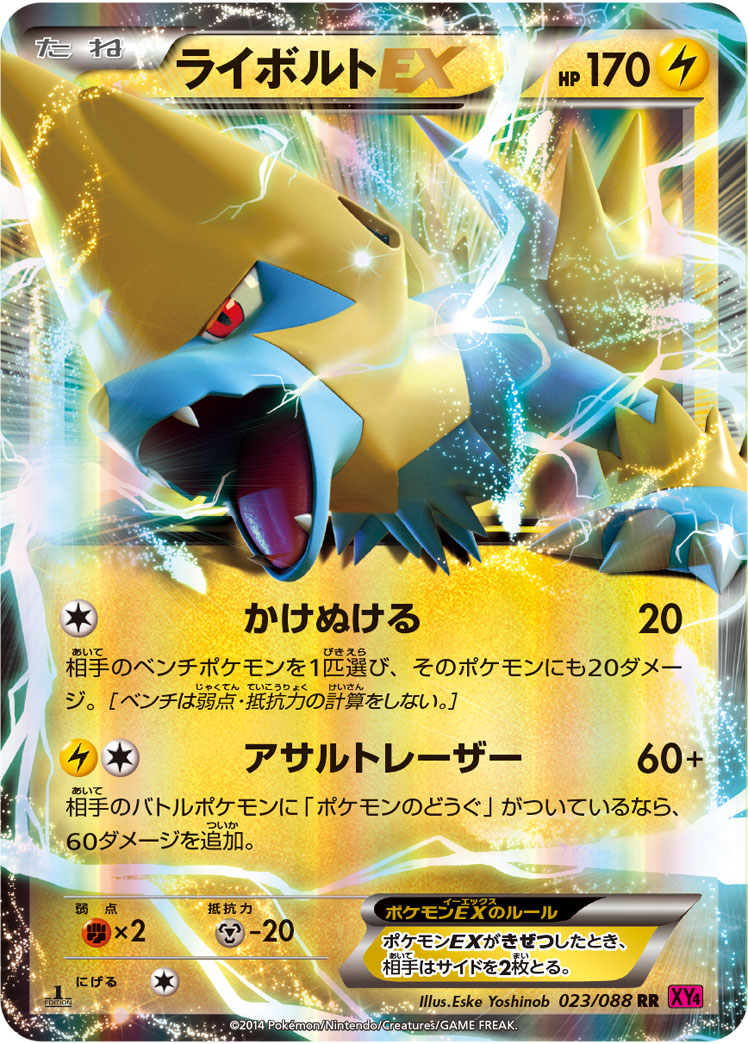 ライボルトEX（RR）