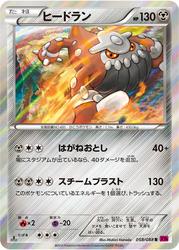 ヒードラン（R）