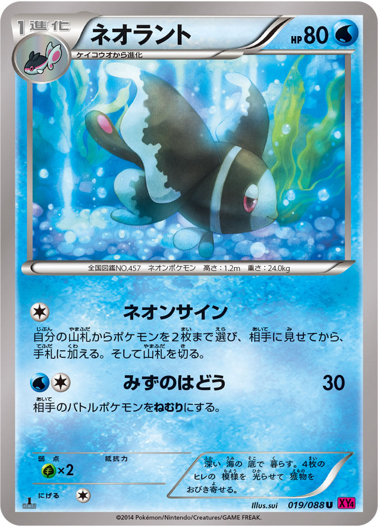 ネオラント（U）
