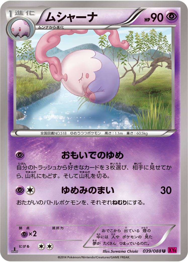 ムシャーナ（U）