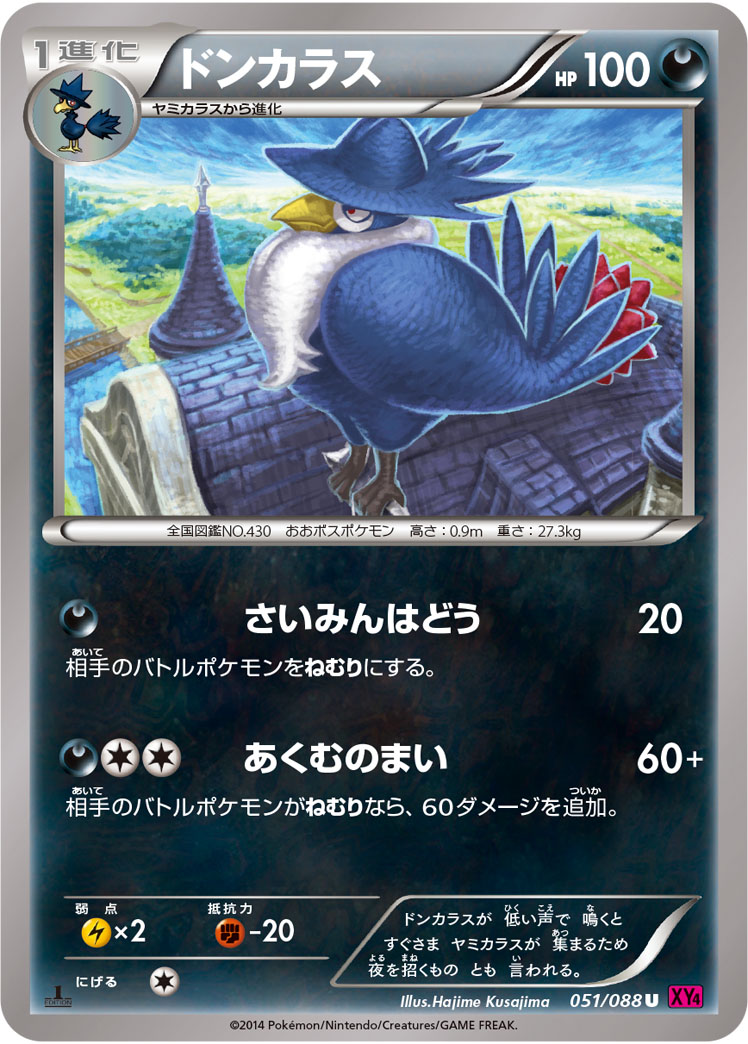 ドンカラス（U）