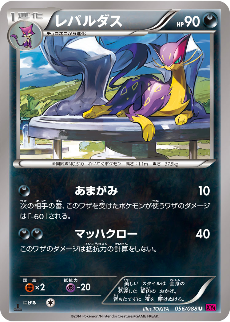 レパルダス（U）