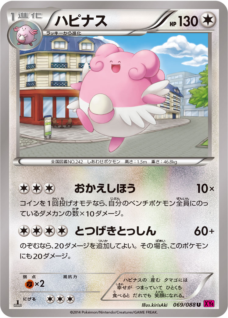 ハピナス（U）