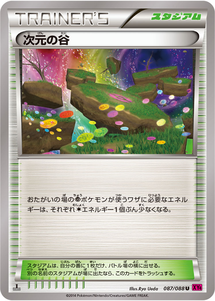 次元の谷（U）