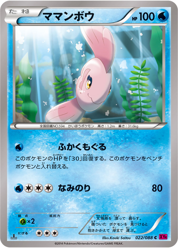 ママンボウ（C）
