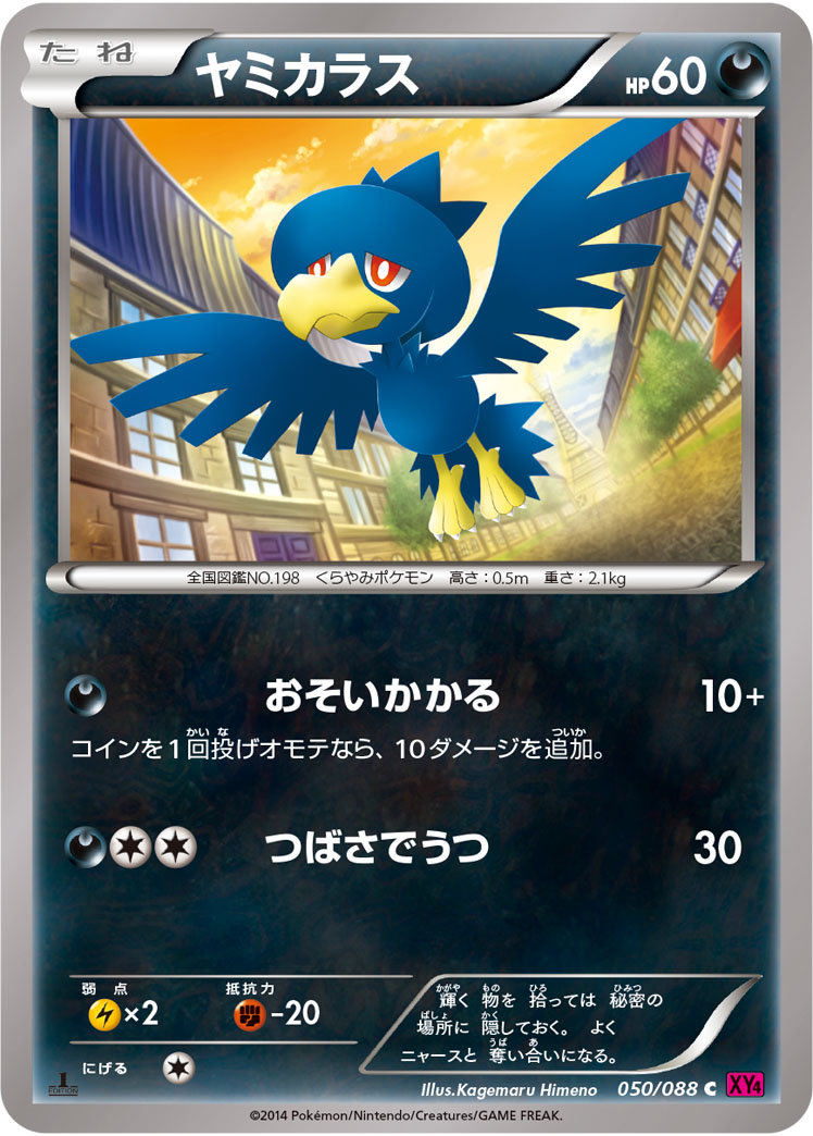 ヤミカラス（C）