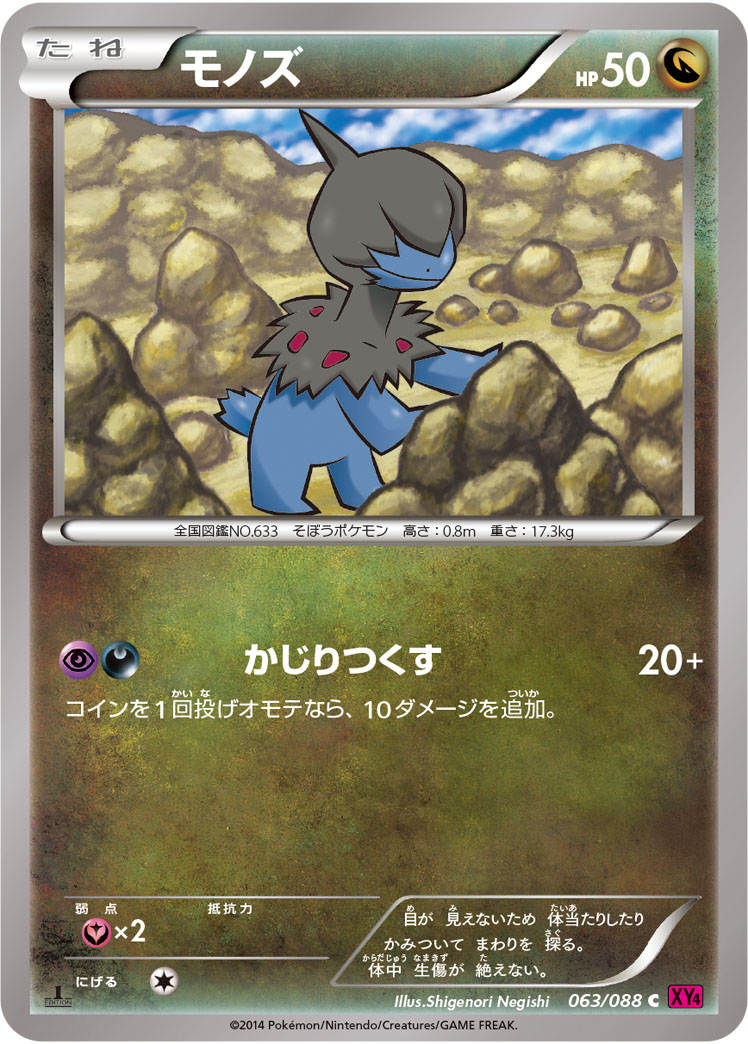 モノズ（C）
