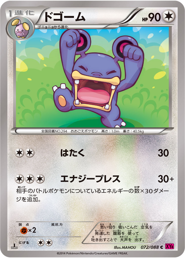 ドゴーム（C）